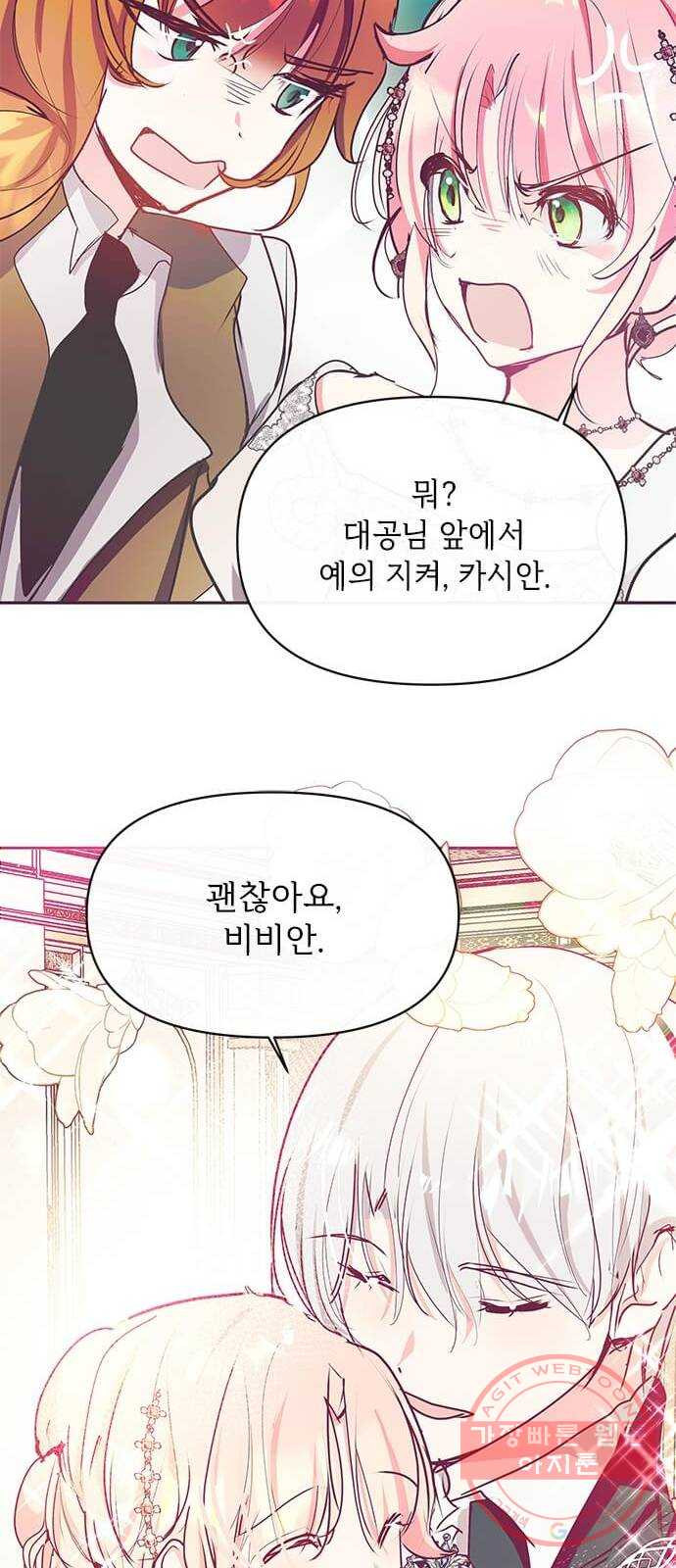 대공님, 실수였어요! 20화 - 웹툰 이미지 68