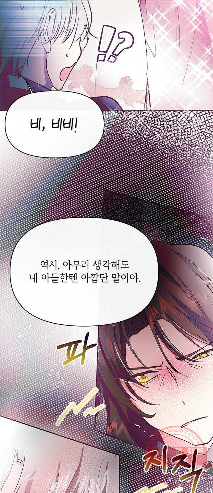 대공님, 실수였어요! 20화 - 웹툰 이미지 74