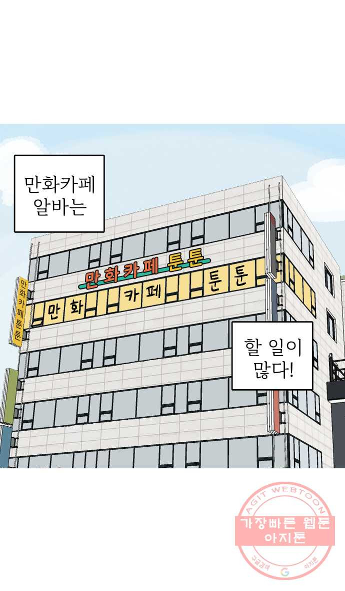 애옹식당 10화 멘탈이 으스러질 때 - 웹툰 이미지 2