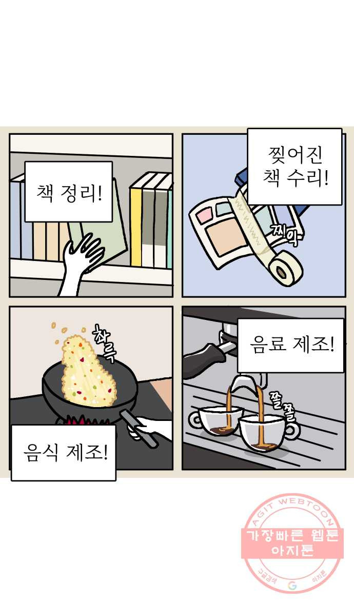 애옹식당 10화 멘탈이 으스러질 때 - 웹툰 이미지 3