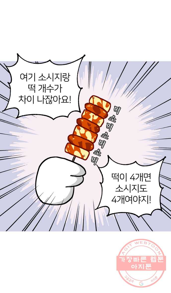 애옹식당 10화 멘탈이 으스러질 때 - 웹툰 이미지 10