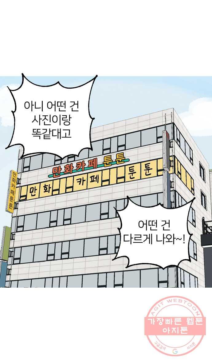 애옹식당 10화 멘탈이 으스러질 때 - 웹툰 이미지 13