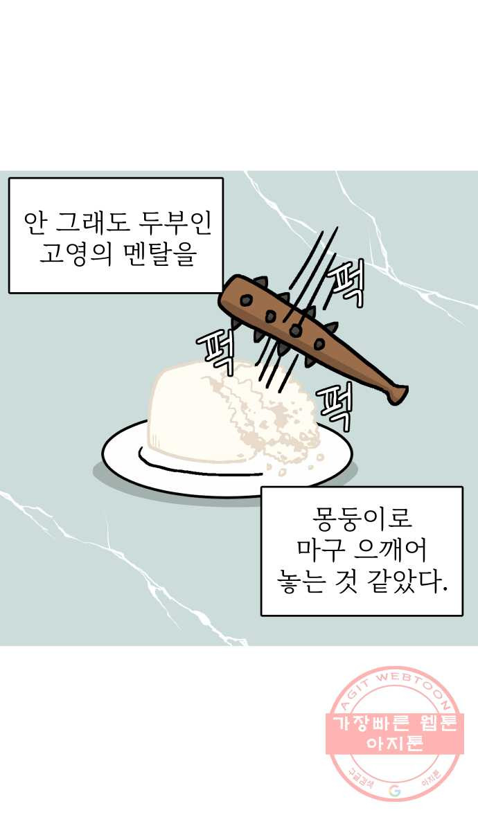 애옹식당 10화 멘탈이 으스러질 때 - 웹툰 이미지 15