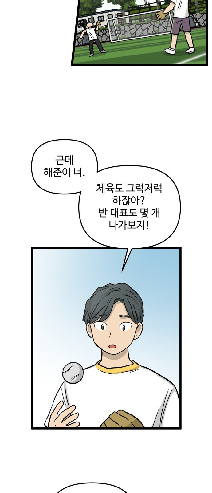 집이 없어 149화. 추석과 체육대회 (2) - 웹툰 이미지 3