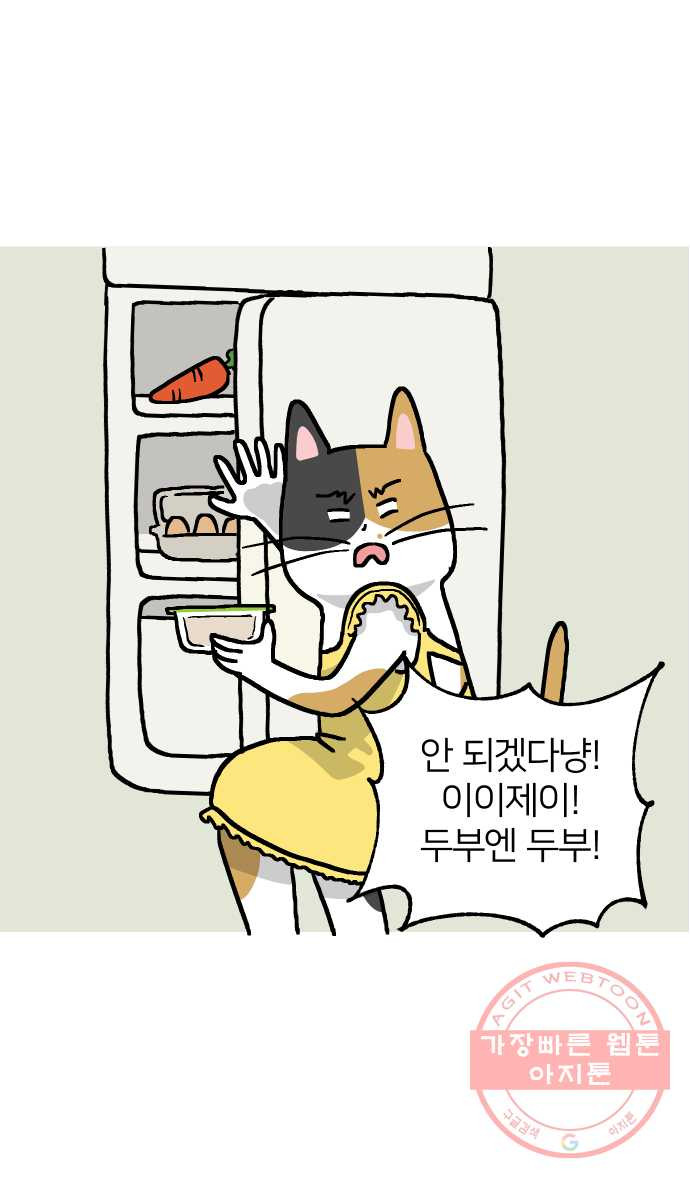 애옹식당 10화 멘탈이 으스러질 때 - 웹툰 이미지 19