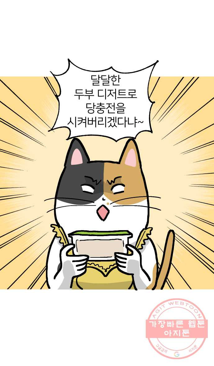 애옹식당 10화 멘탈이 으스러질 때 - 웹툰 이미지 20