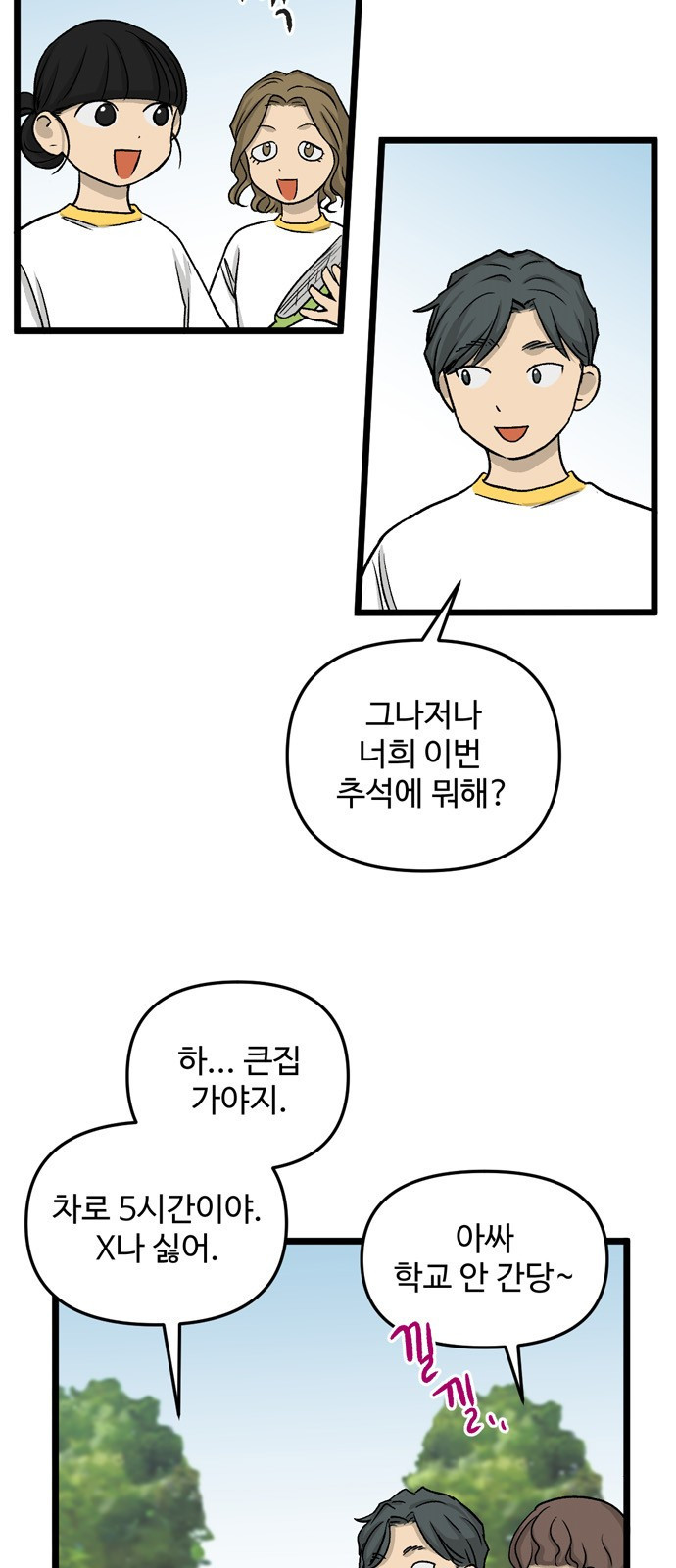 집이 없어 149화. 추석과 체육대회 (2) - 웹툰 이미지 6