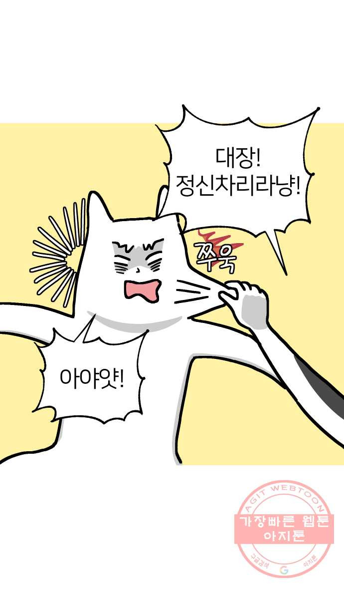 애옹식당 10화 멘탈이 으스러질 때 - 웹툰 이미지 35