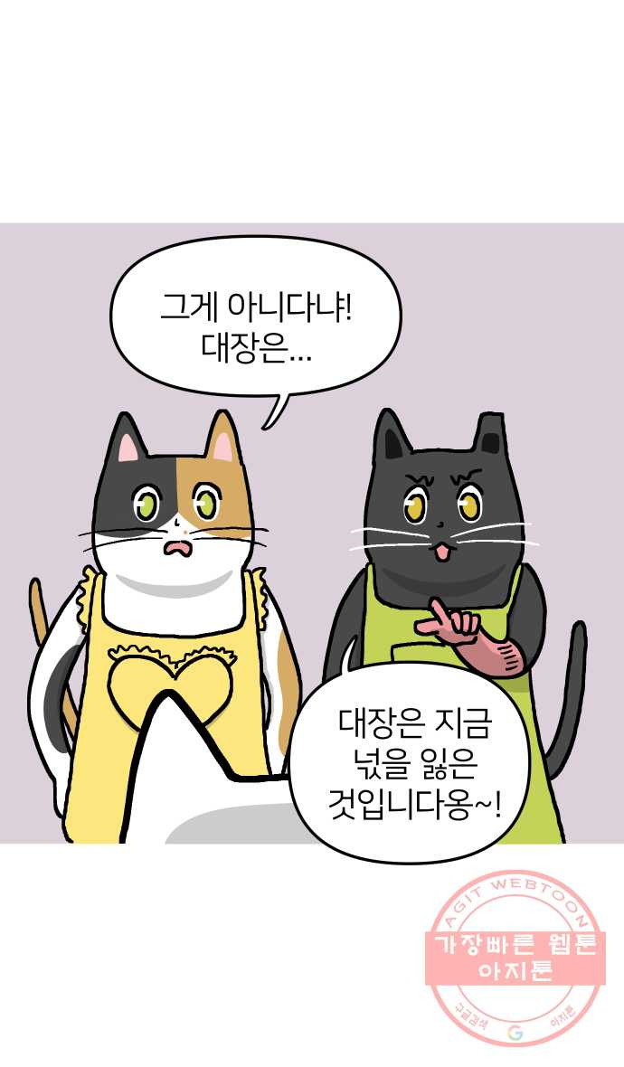 애옹식당 10화 멘탈이 으스러질 때 - 웹툰 이미지 37