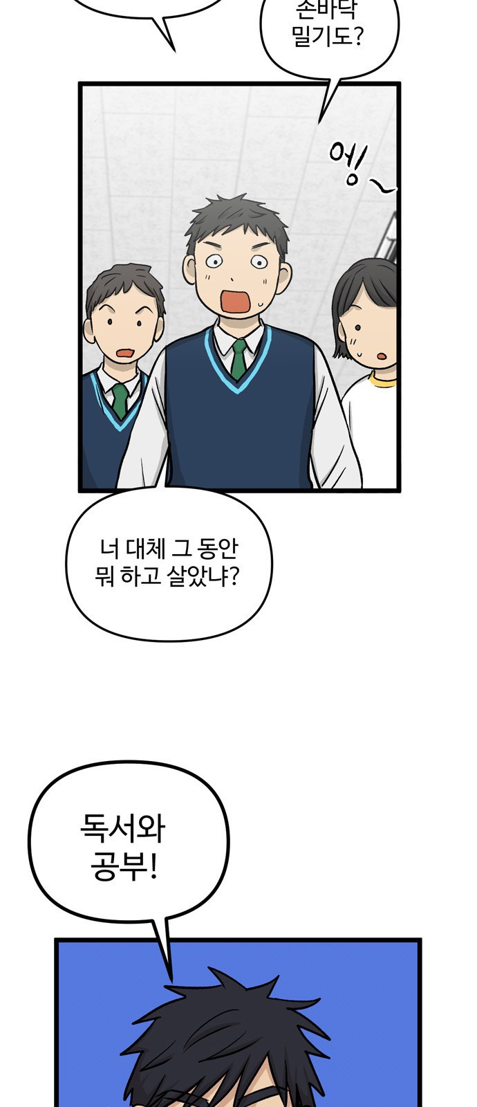 집이 없어 149화. 추석과 체육대회 (2) - 웹툰 이미지 19