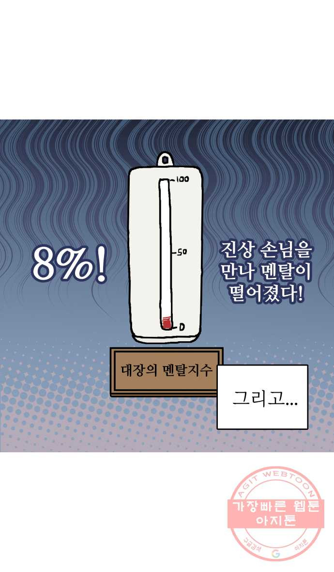 애옹식당 10화 멘탈이 으스러질 때 - 웹툰 이미지 44