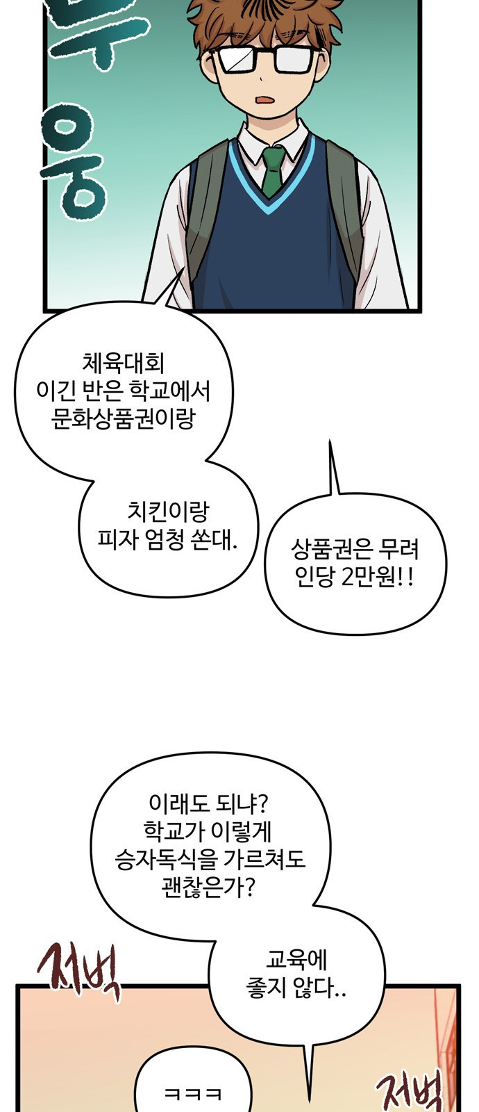 집이 없어 149화. 추석과 체육대회 (2) - 웹툰 이미지 25