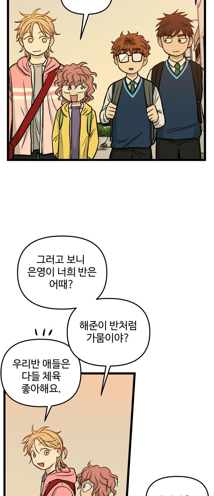 집이 없어 149화. 추석과 체육대회 (2) - 웹툰 이미지 26