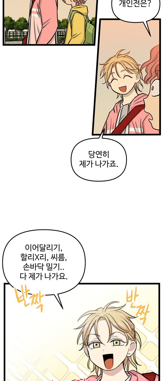 집이 없어 149화. 추석과 체육대회 (2) - 웹툰 이미지 27