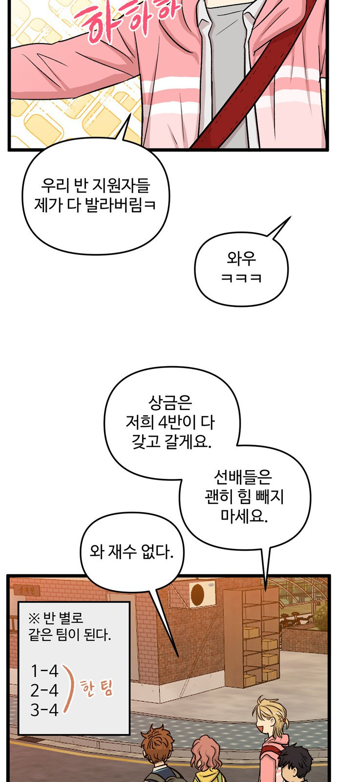 집이 없어 149화. 추석과 체육대회 (2) - 웹툰 이미지 28