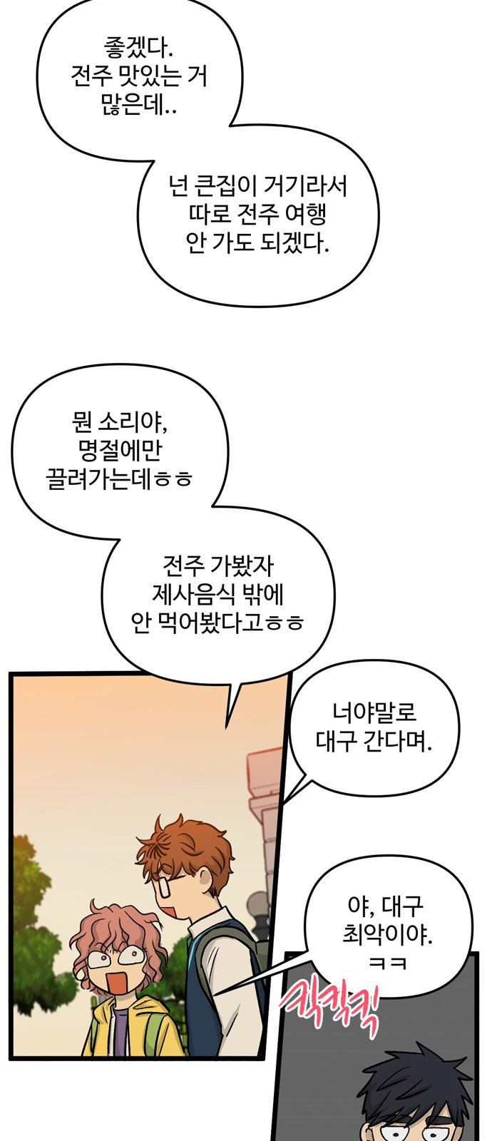 집이 없어 149화. 추석과 체육대회 (2) - 웹툰 이미지 31