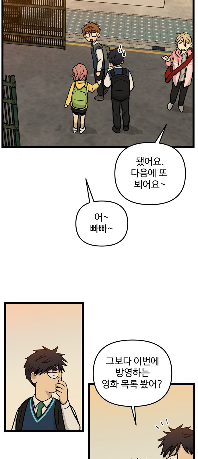 집이 없어 149화. 추석과 체육대회 (2) - 웹툰 이미지 34