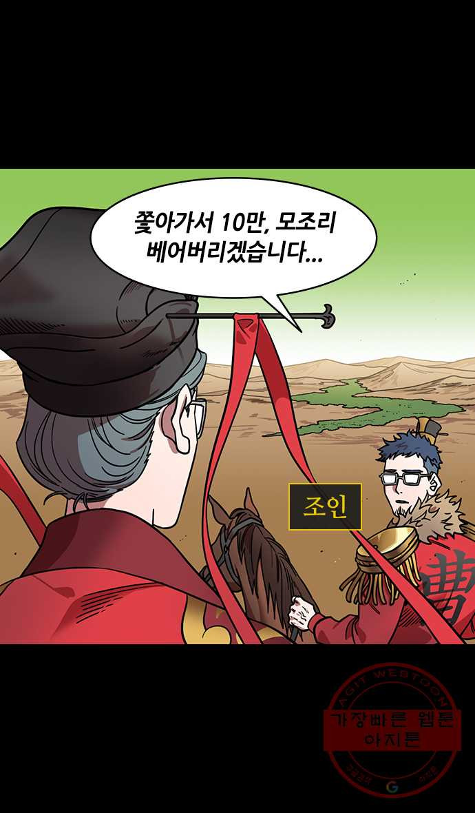 삼국지톡 적벽대전_35.조조, 형주를 삼키다 - 웹툰 이미지 2