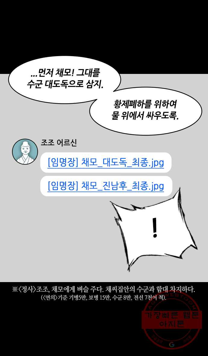 삼국지톡 적벽대전_35.조조, 형주를 삼키다 - 웹툰 이미지 9