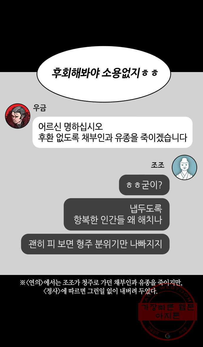 삼국지톡 적벽대전_35.조조, 형주를 삼키다 - 웹툰 이미지 25