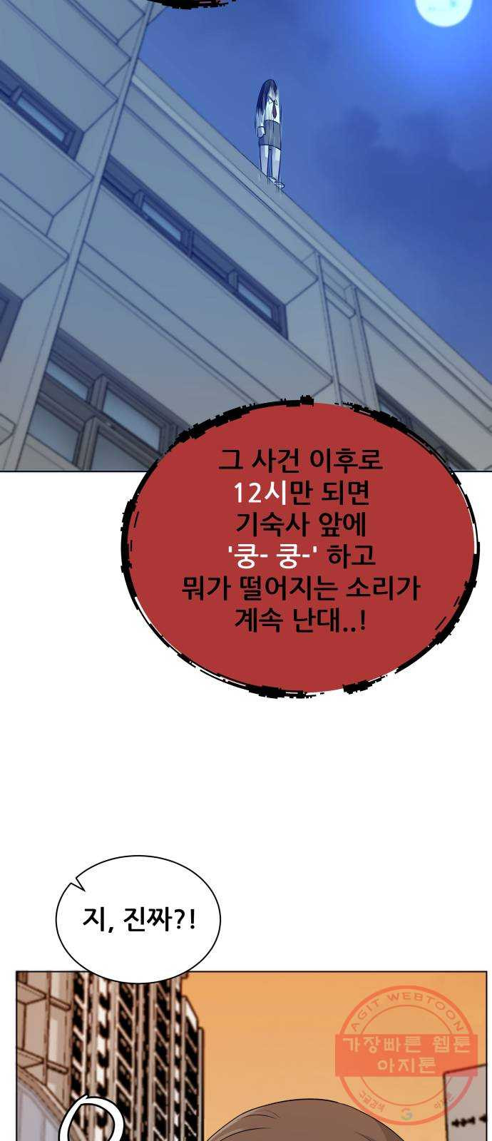 빅맨 75화 - 웹툰 이미지 32