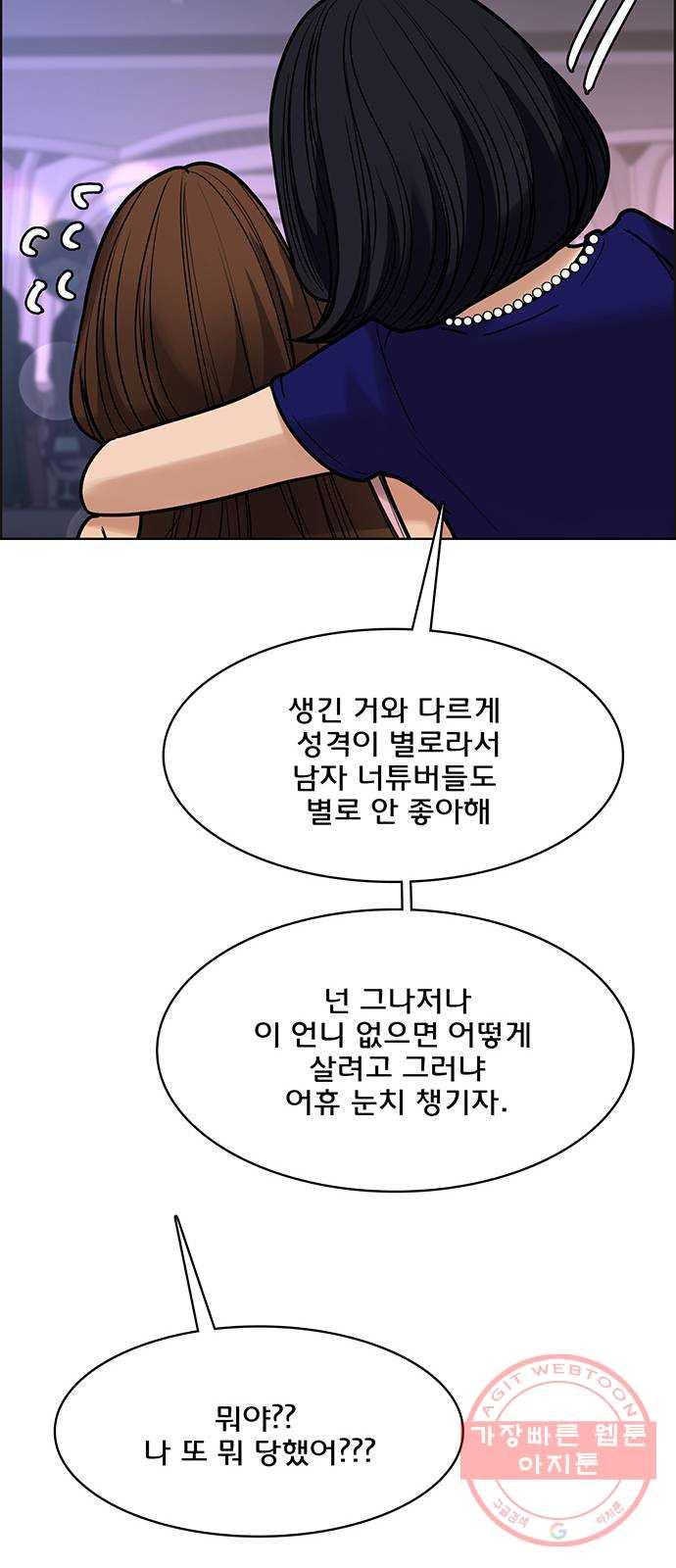 여신강림 196화 - 웹툰 이미지 30