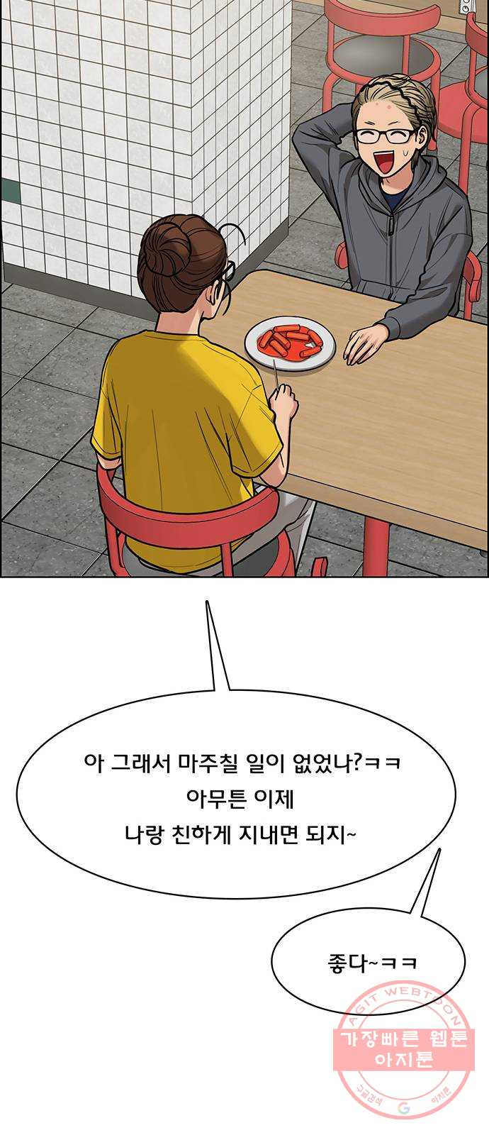 여신강림 196화 - 웹툰 이미지 71