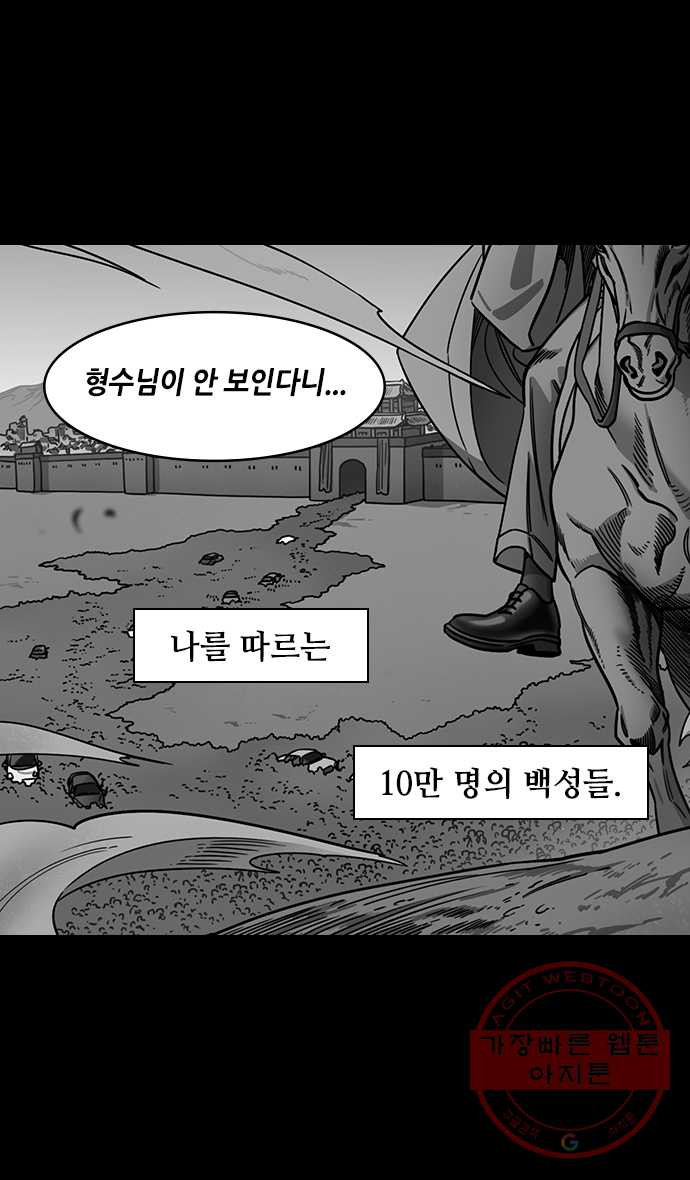 삼국지톡 적벽대전_36.도망치는 미부인 - 웹툰 이미지 2