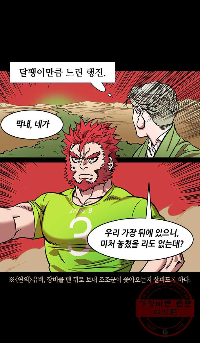 삼국지톡 적벽대전_36.도망치는 미부인 - 웹툰 이미지 4