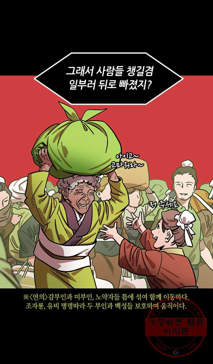 삼국지톡 적벽대전_36.도망치는 미부인 - 웹툰 이미지 10