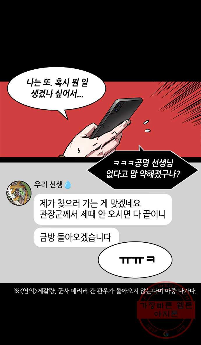 삼국지톡 적벽대전_36.도망치는 미부인 - 웹툰 이미지 11