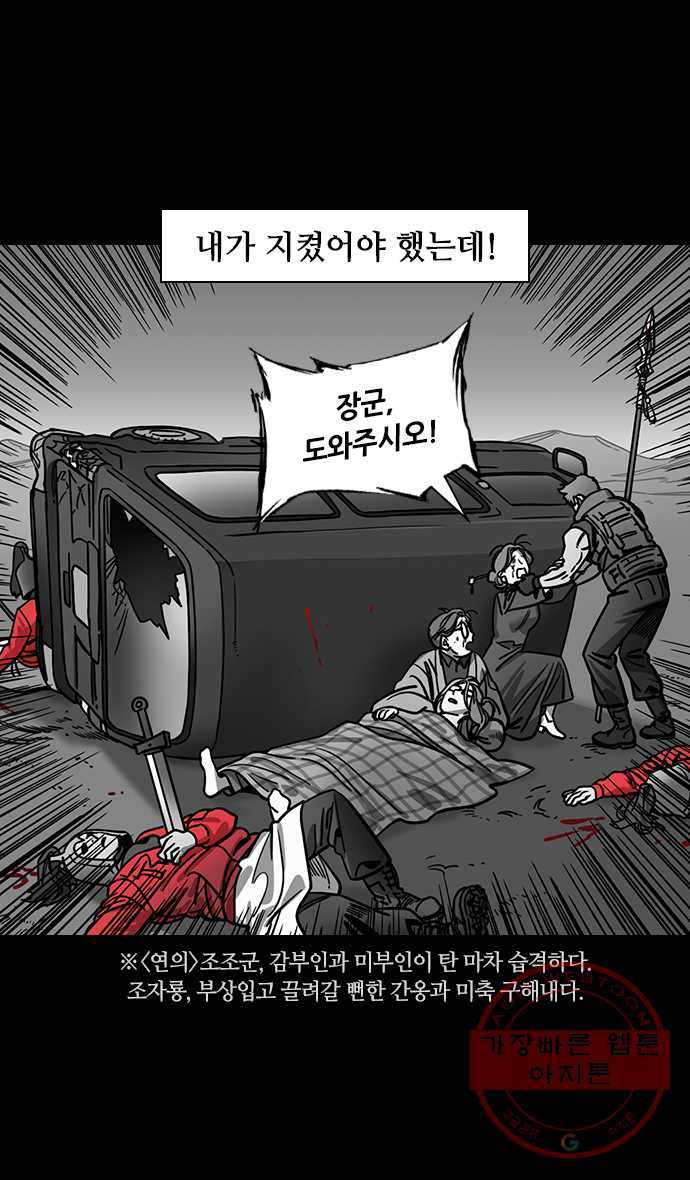 삼국지톡 적벽대전_36.도망치는 미부인 - 웹툰 이미지 21