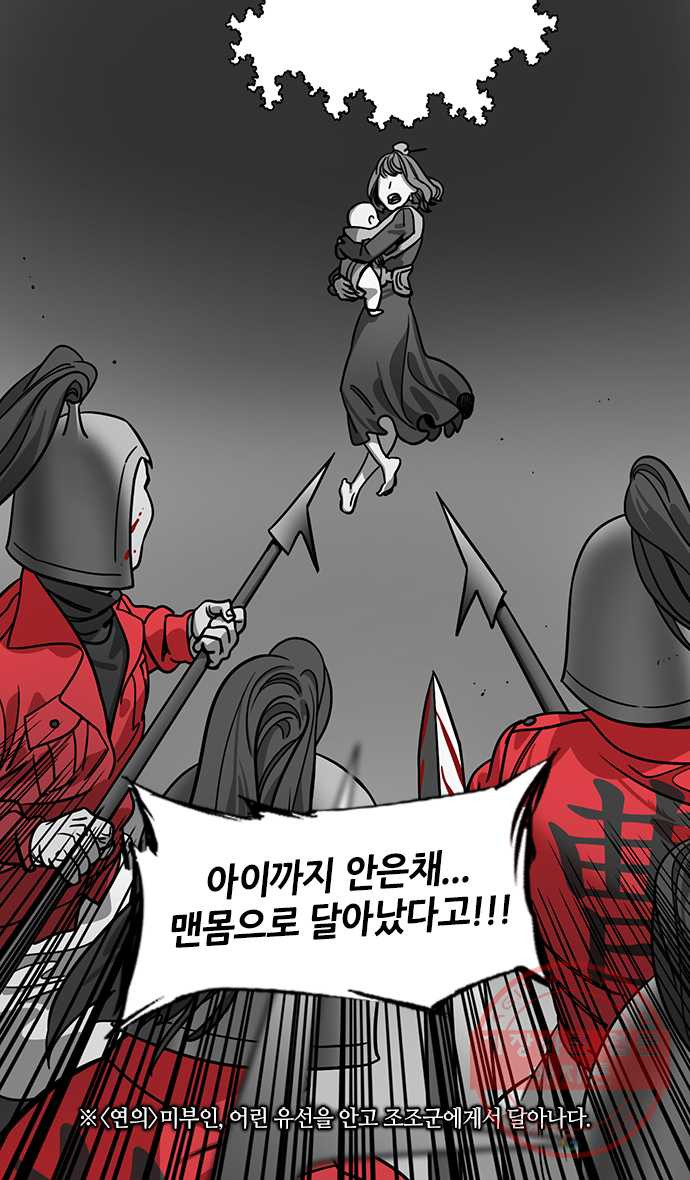 삼국지톡 적벽대전_36.도망치는 미부인 - 웹툰 이미지 24