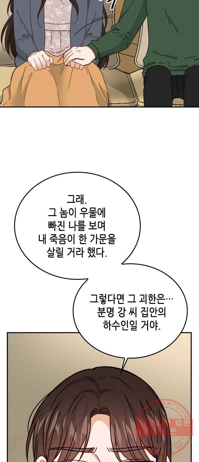 열녀박씨 계약결혼뎐 60화 - 웹툰 이미지 32