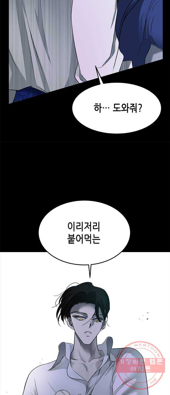 올가미(네이버) 114화 - 웹툰 이미지 51