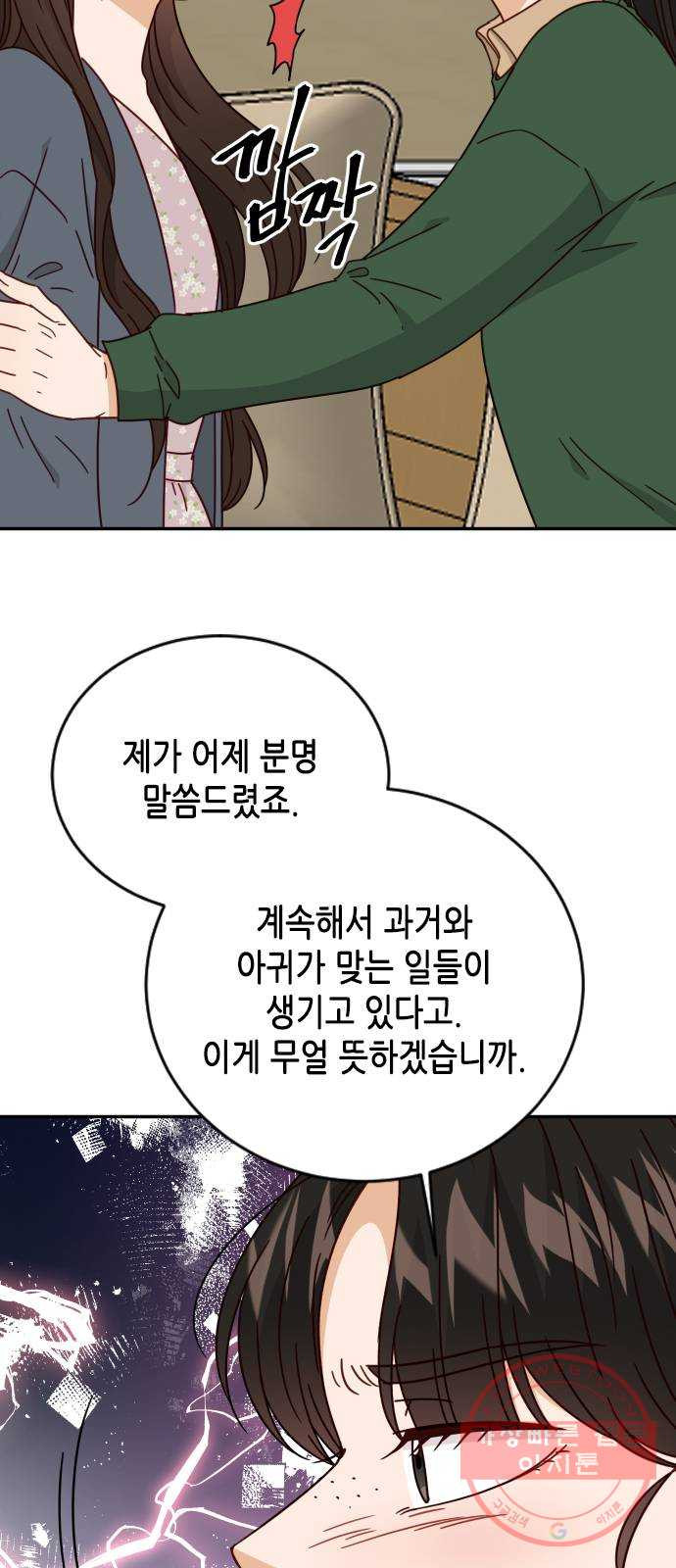 열녀박씨 계약결혼뎐 60화 - 웹툰 이미지 41