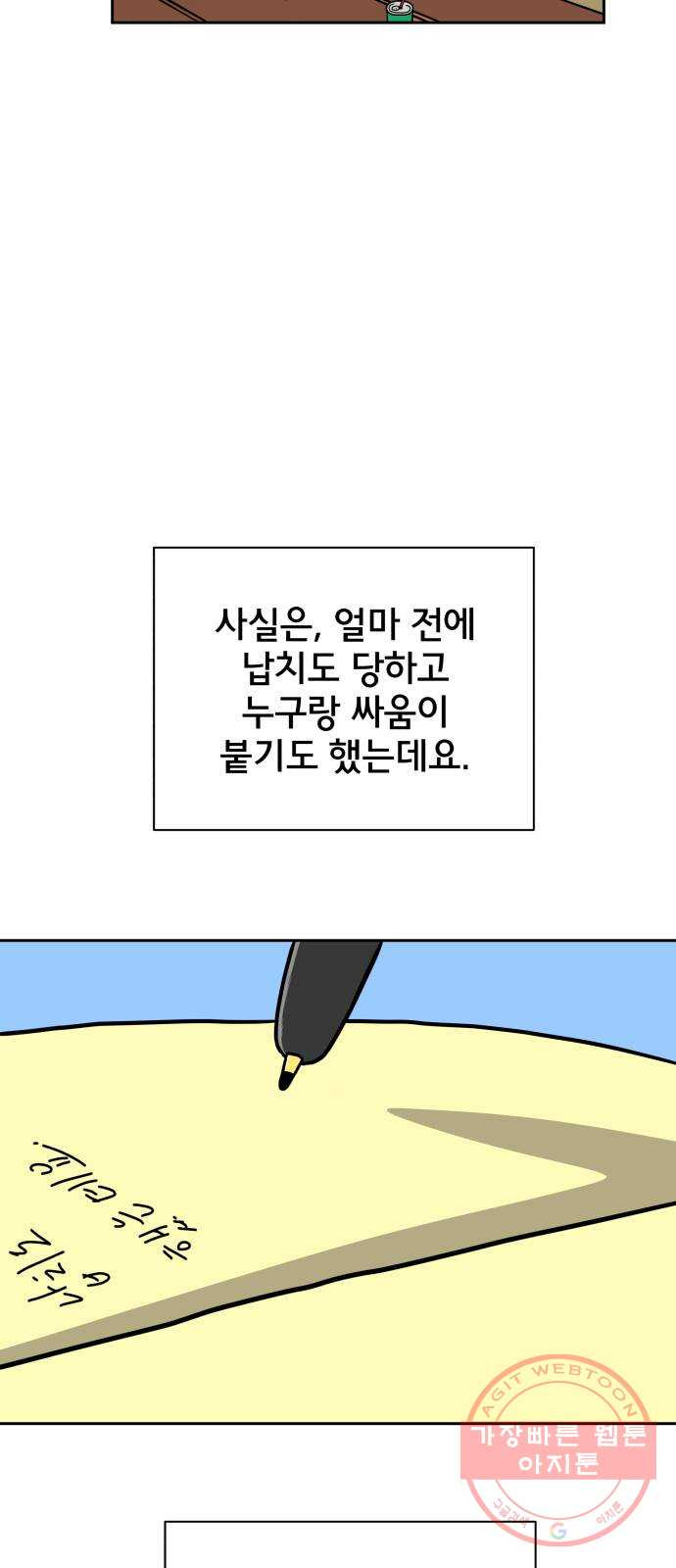 위아더좀비 55화 사랑의 노예 - 웹툰 이미지 22