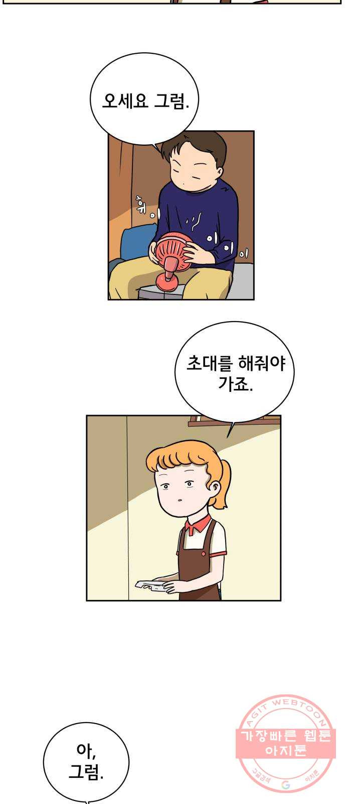 위아더좀비 55화 사랑의 노예 - 웹툰 이미지 45