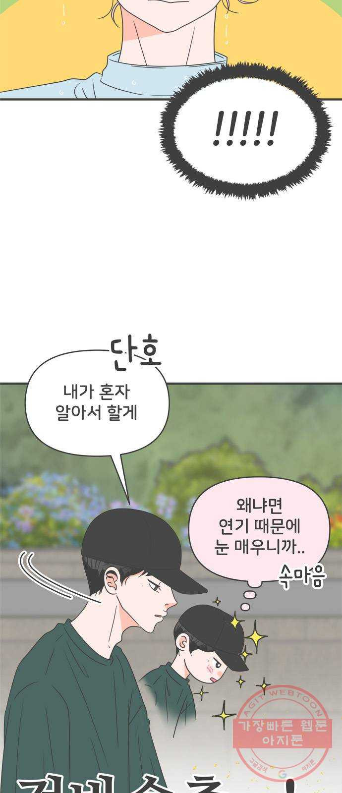 풋내기들 57화_처음이라면 더욱 그렇다 (3) - 웹툰 이미지 3