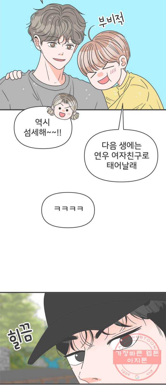 풋내기들 57화_처음이라면 더욱 그렇다 (3) - 웹툰 이미지 12