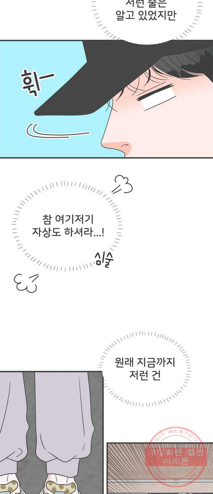 풋내기들 57화_처음이라면 더욱 그렇다 (3) - 웹툰 이미지 14