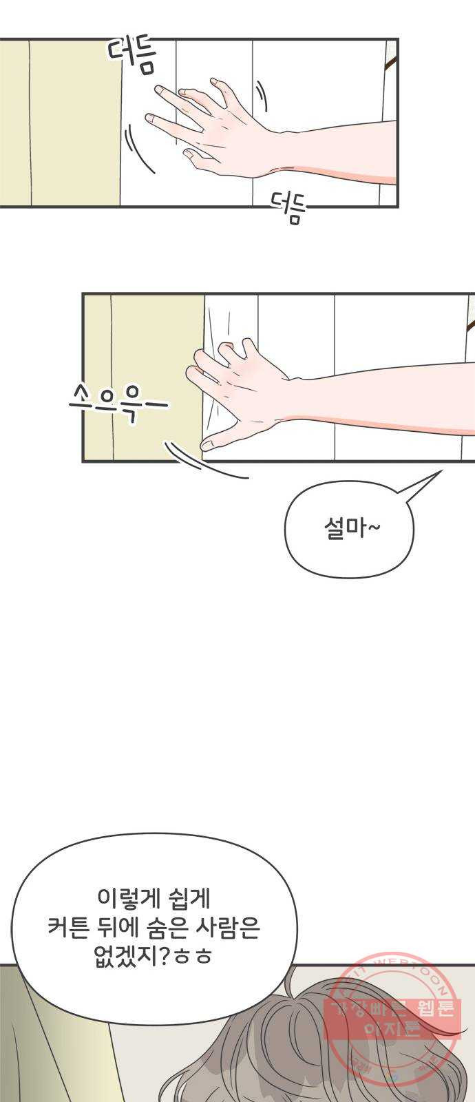 풋내기들 57화_처음이라면 더욱 그렇다 (3) - 웹툰 이미지 32