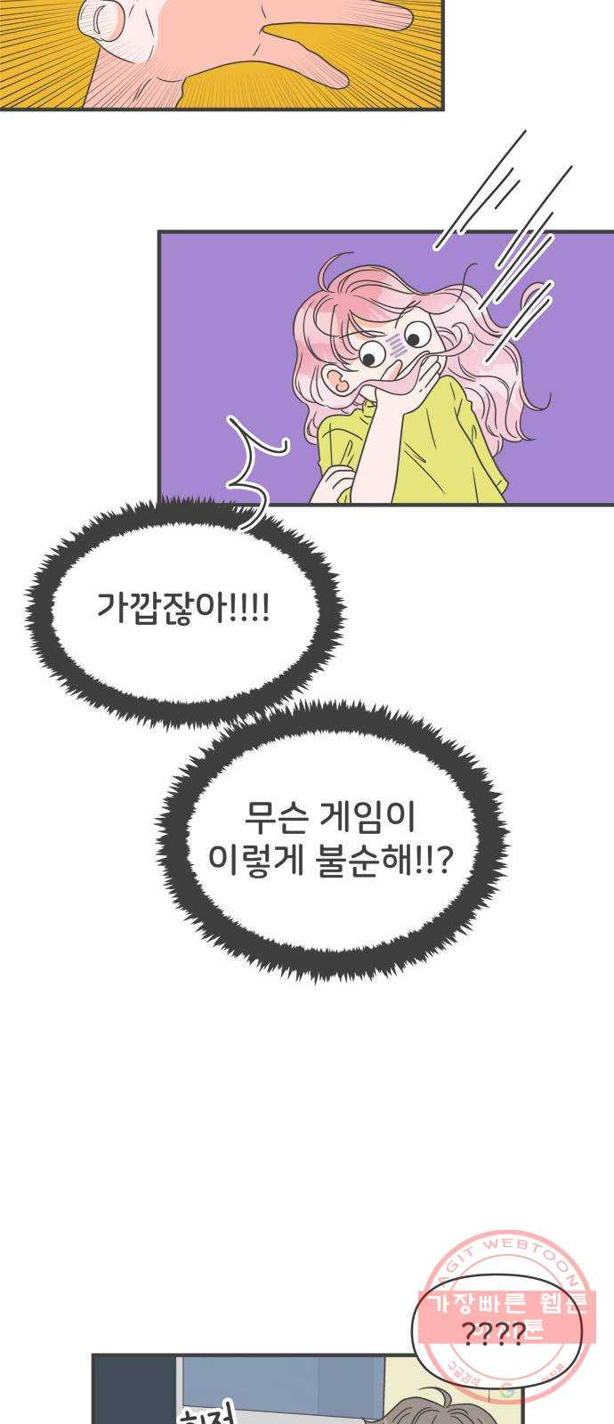 풋내기들 57화_처음이라면 더욱 그렇다 (3) - 웹툰 이미지 39