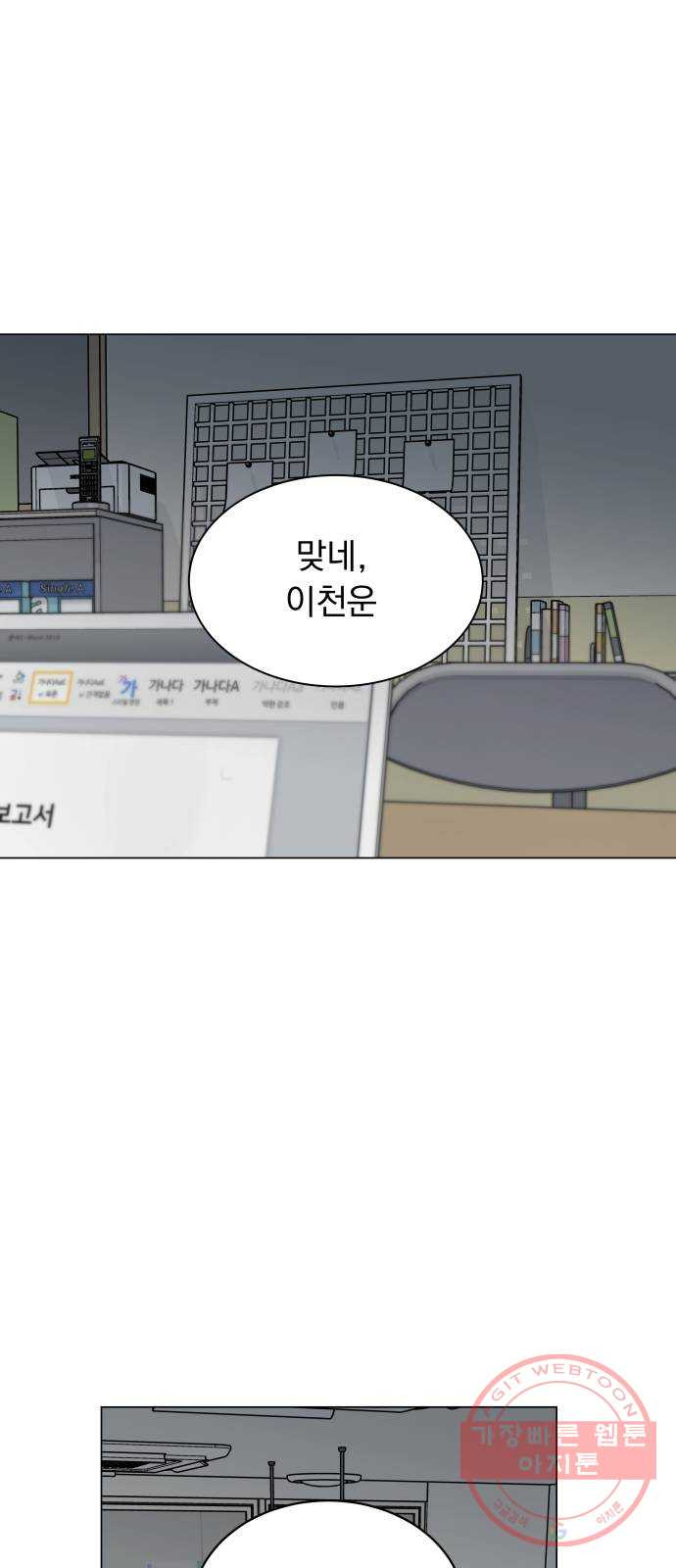 찐:종합게임동아리 45화 - 웹툰 이미지 1