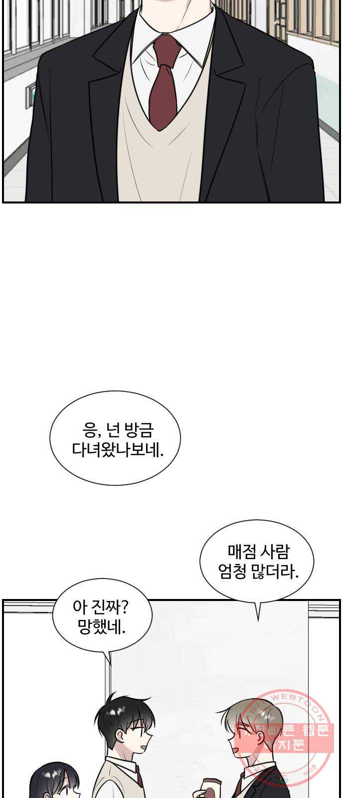 짝사랑의 마침표 3화 - 웹툰 이미지 3