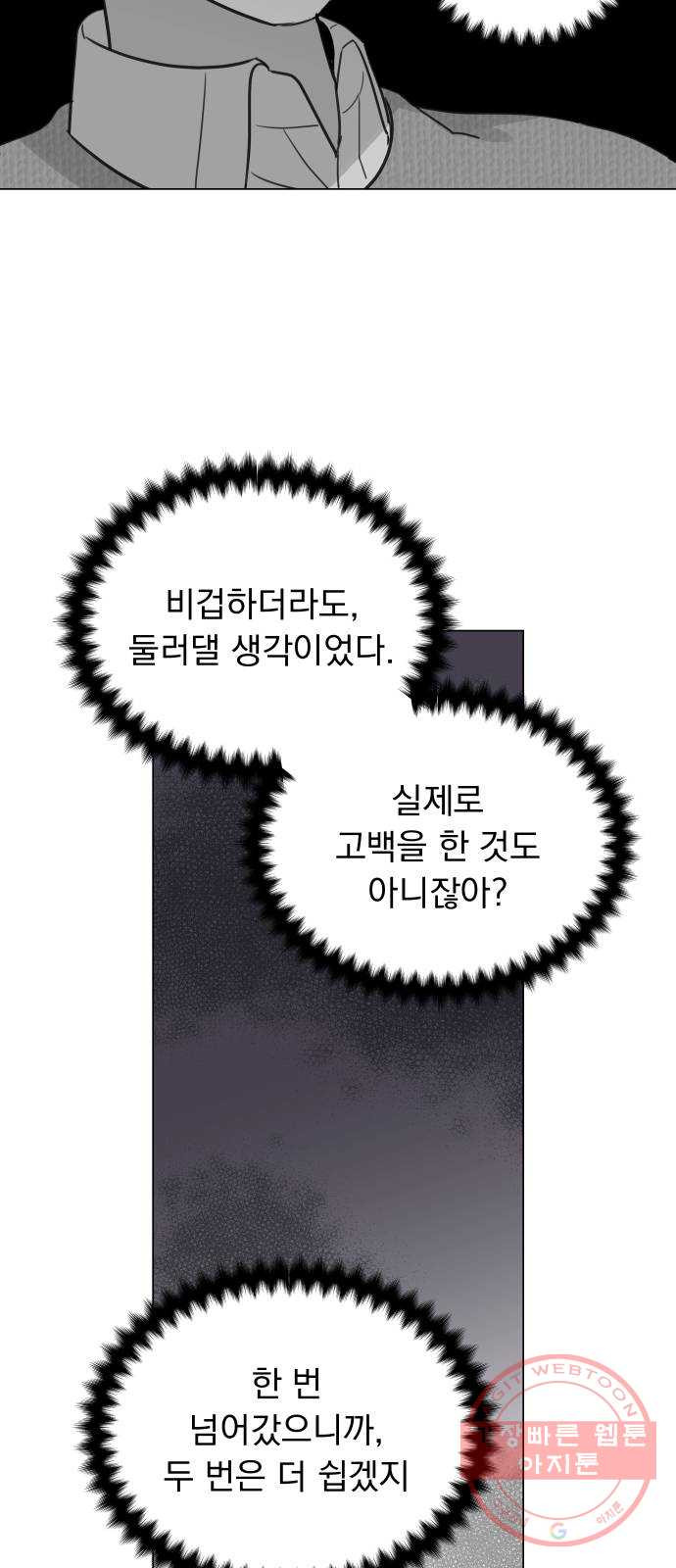 찐:종합게임동아리 45화 - 웹툰 이미지 5