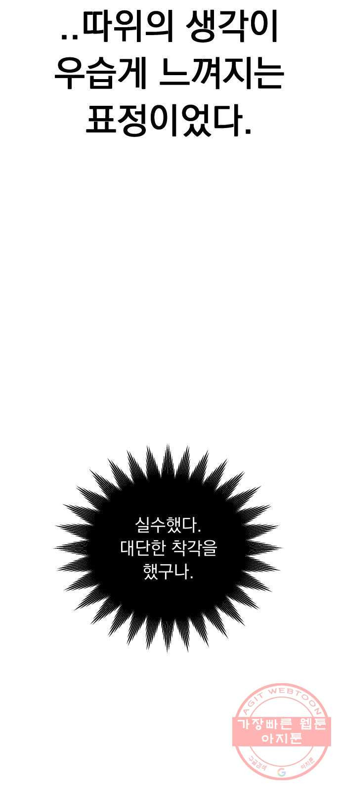 찐:종합게임동아리 45화 - 웹툰 이미지 10