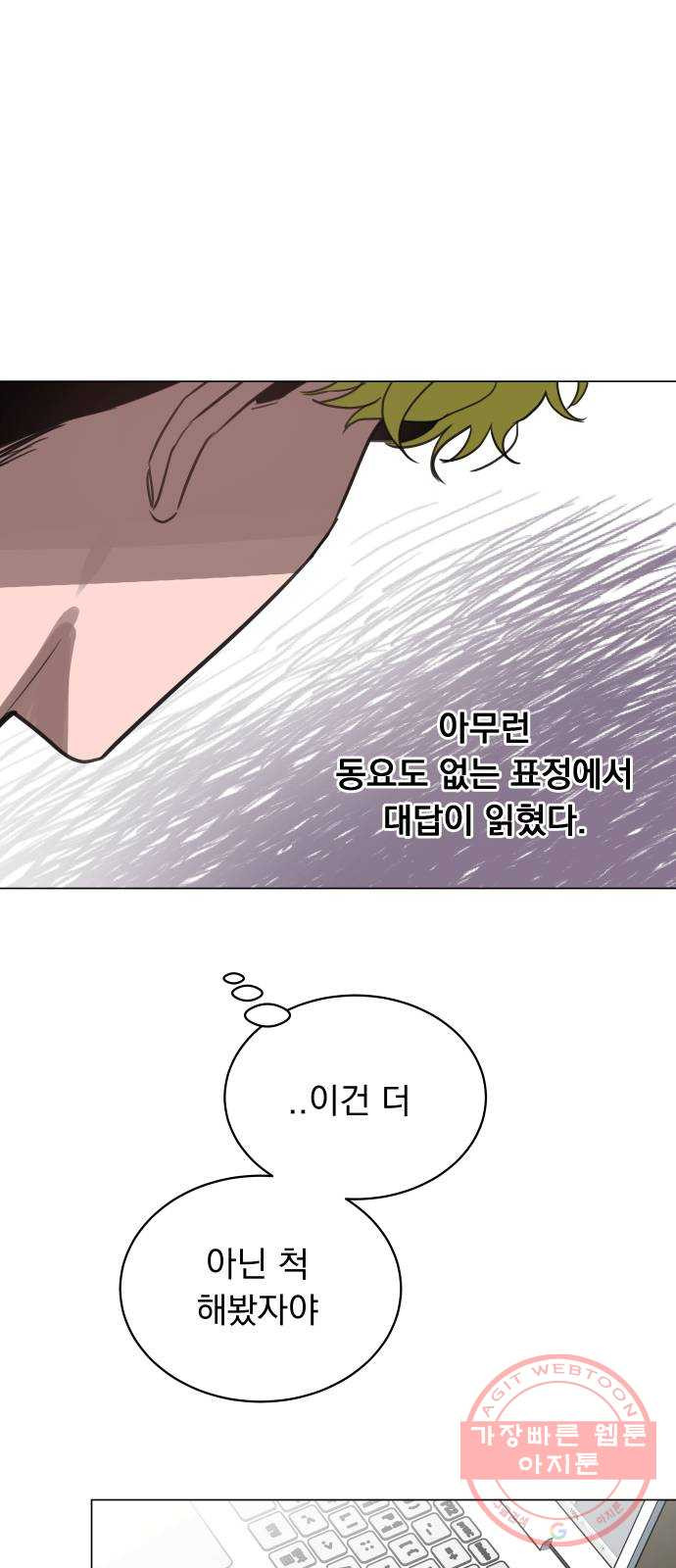 찐:종합게임동아리 45화 - 웹툰 이미지 11