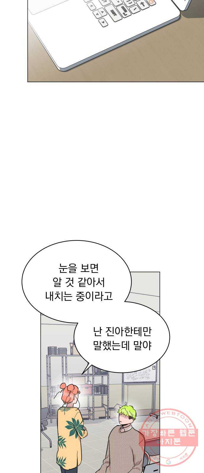 찐:종합게임동아리 45화 - 웹툰 이미지 12