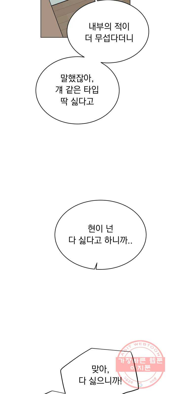 찐:종합게임동아리 45화 - 웹툰 이미지 21